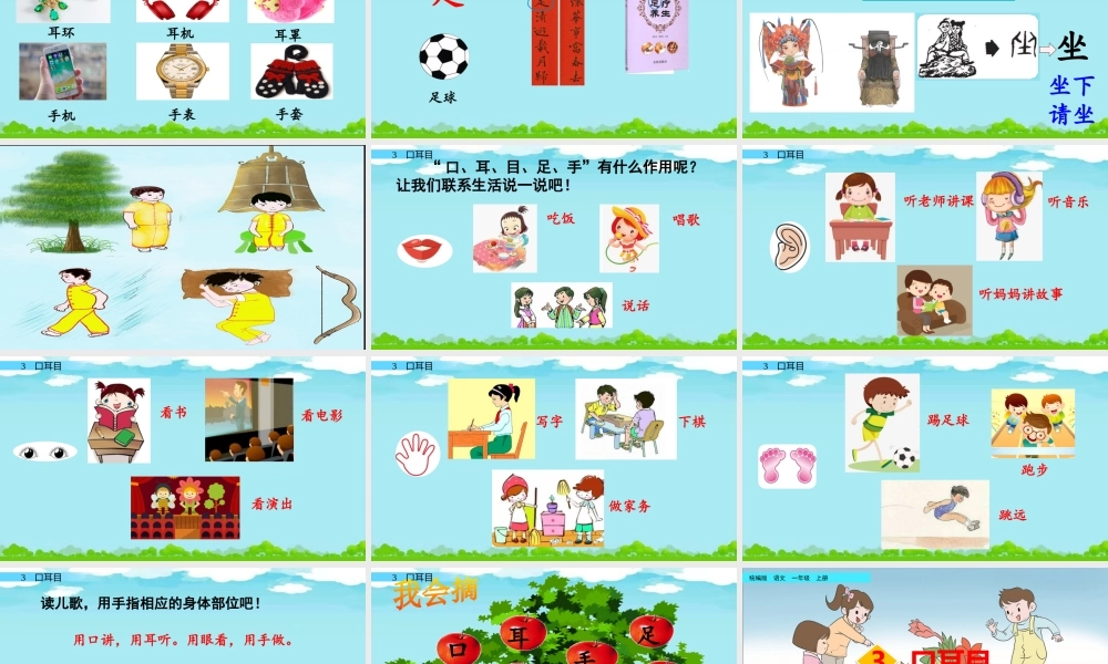 识字3 口耳目（名师PPT课件）.pptx