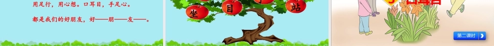 识字3 口耳目（名师PPT课件）.pptx