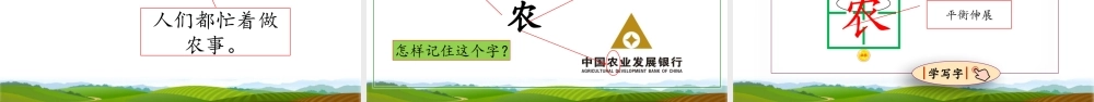 识字4 田家四季歌(1).pptx