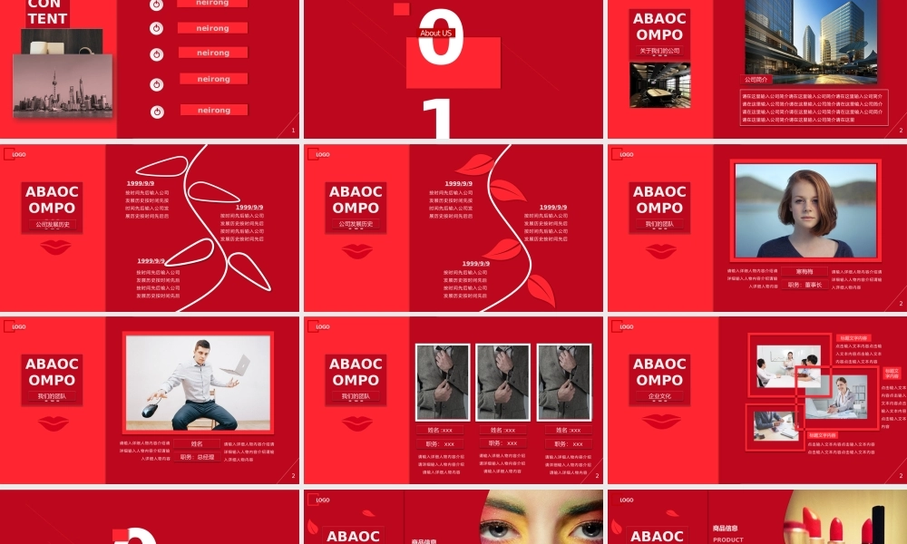 适合唇膏化妆品公司与产品介绍招商计划书红色高端ppt模板.pptx