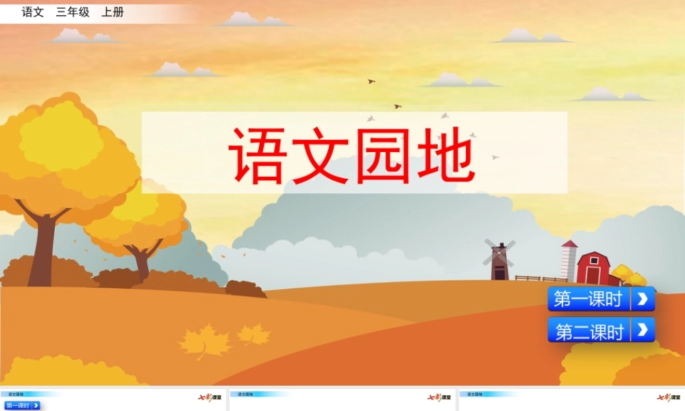 语文园地(1).pptx