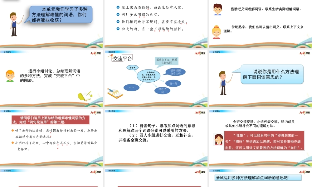 语文园地(1).pptx