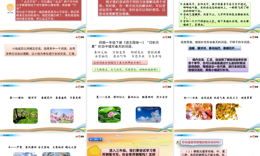 语文园地(1).pptx