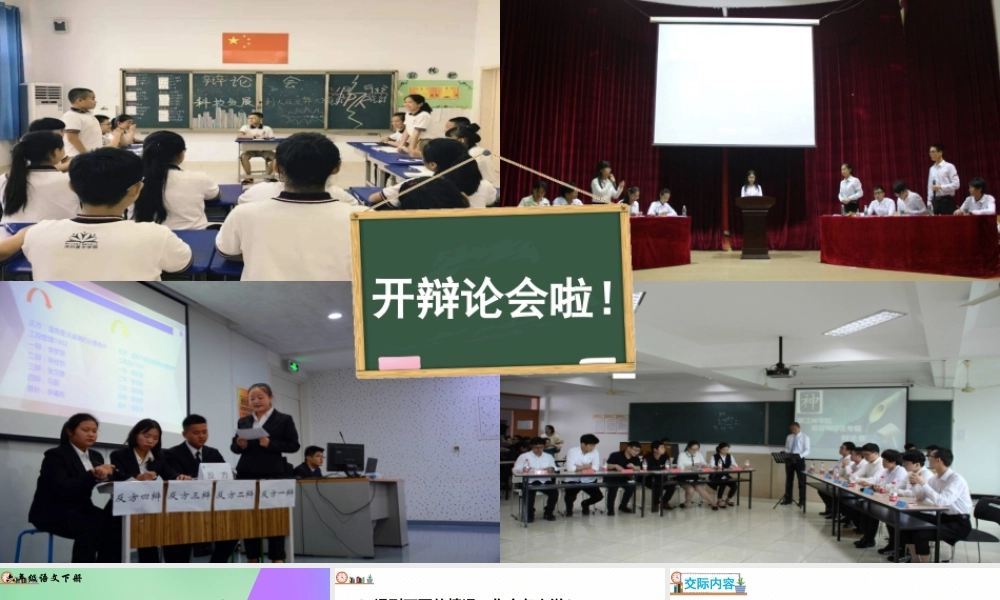 口语交际：辩论 PPT(部编版）.pptx
