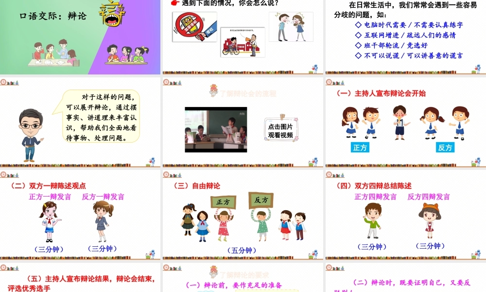 口语交际：辩论 PPT(部编版）.pptx