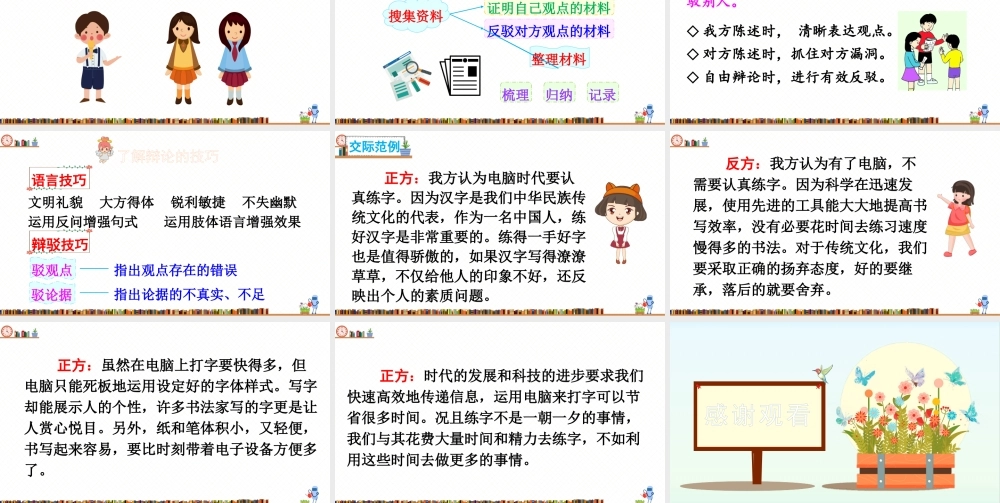 口语交际：辩论 PPT(部编版）.pptx