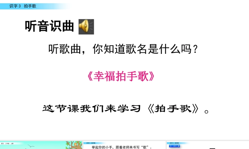 识字3 拍手歌.pptx
