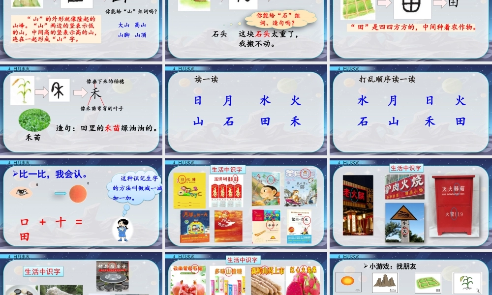 识字4 日月水火（名师PPT课件）.pptx