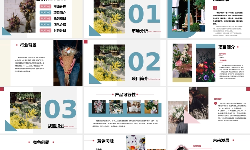 温馨花店.pptx