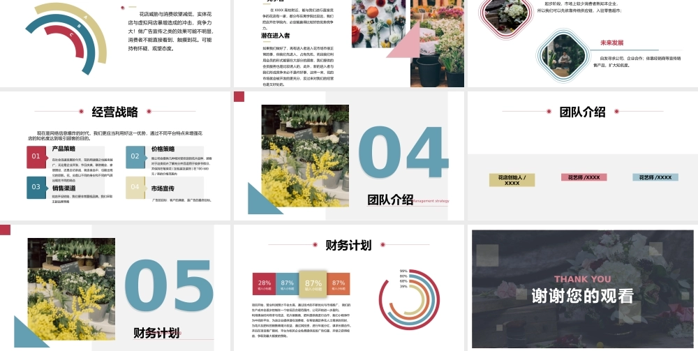 温馨花店.pptx
