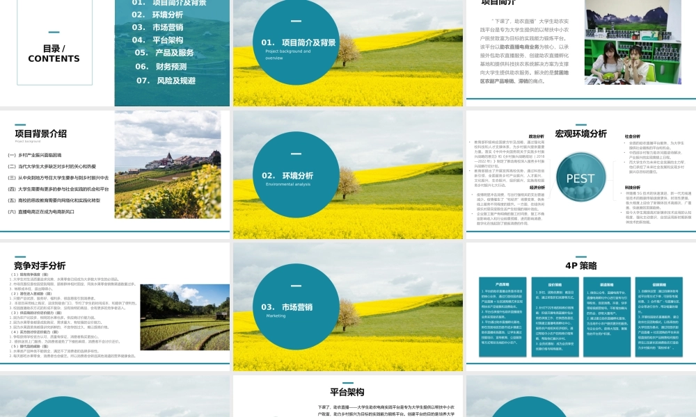 下课了——助农直播.pptx