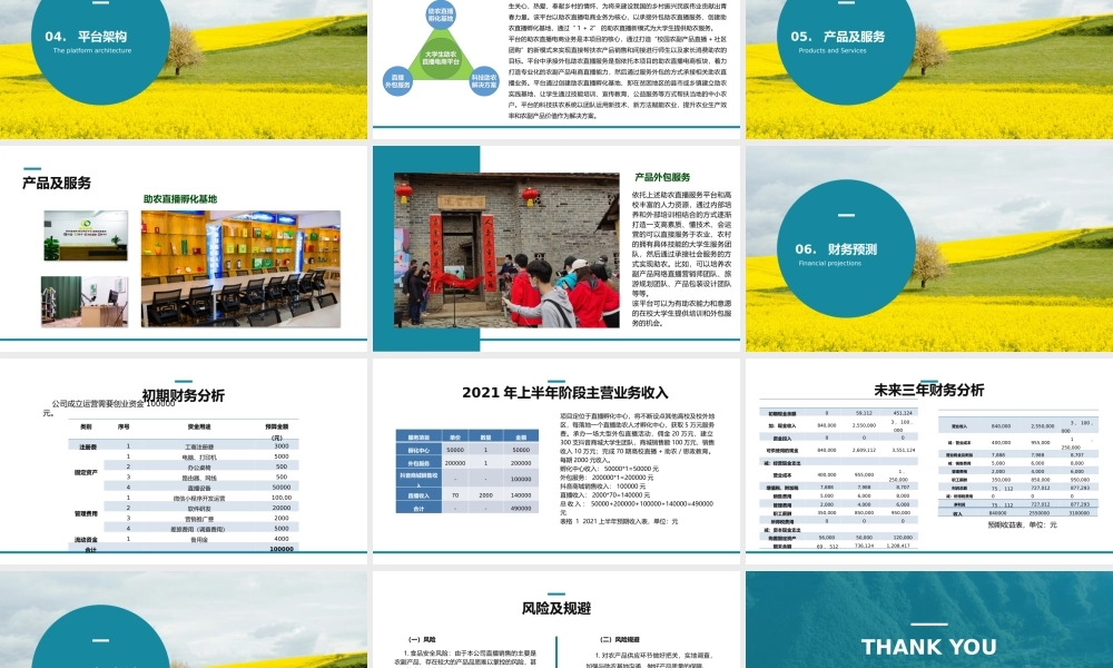 下课了——助农直播.pptx