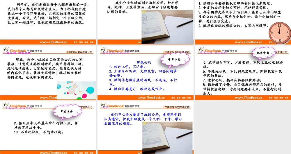 口语交际：制定班级公约.pptx