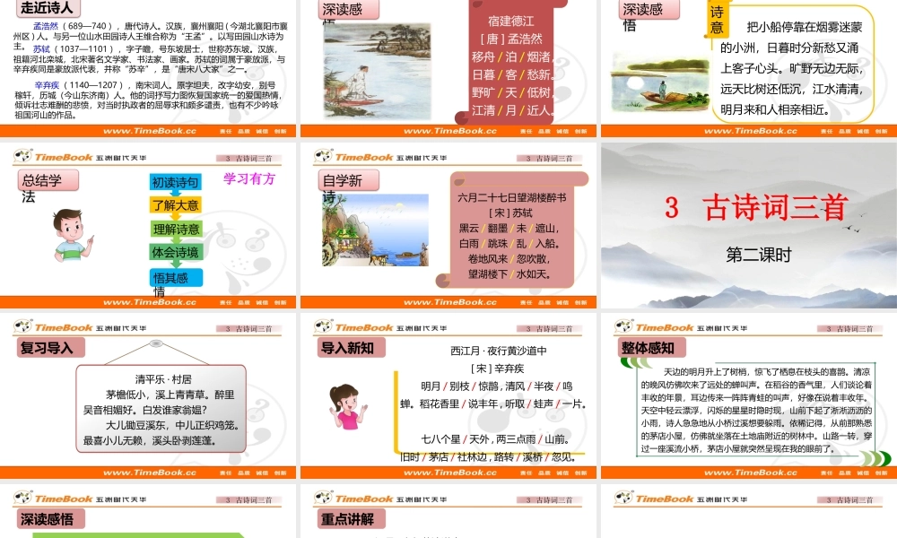 3 古诗词三首【标准版】.pptx