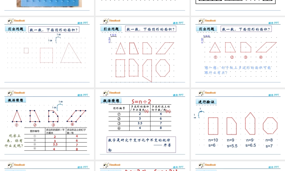 8.4 钉子板上的多边形.pptx