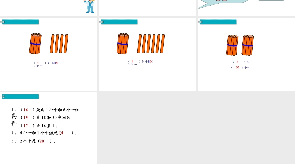 第1课时 11～20各数的认识.ppt