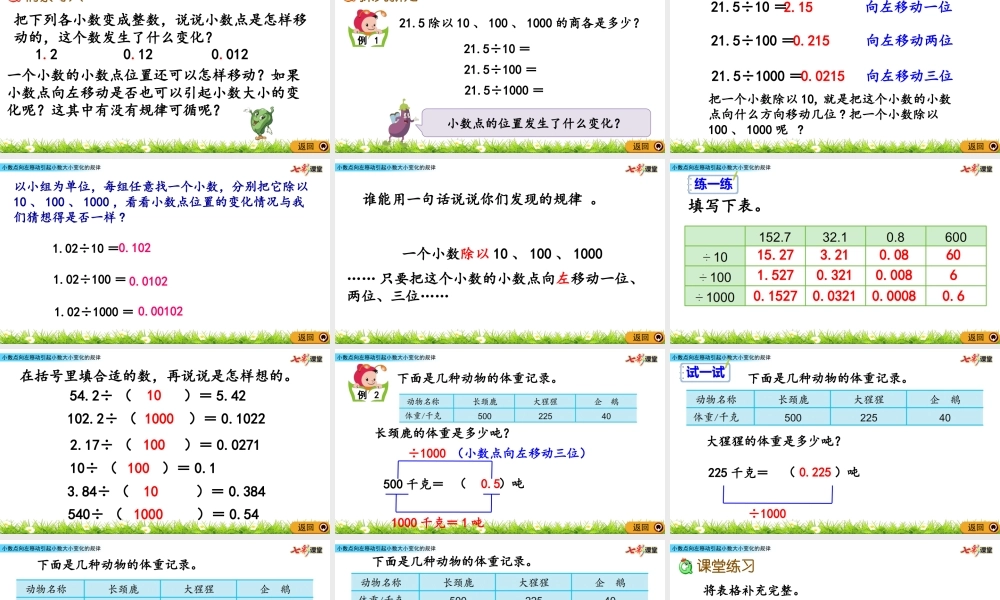 5.5 小数点向左移动引起小数大小变化的规律.pptx