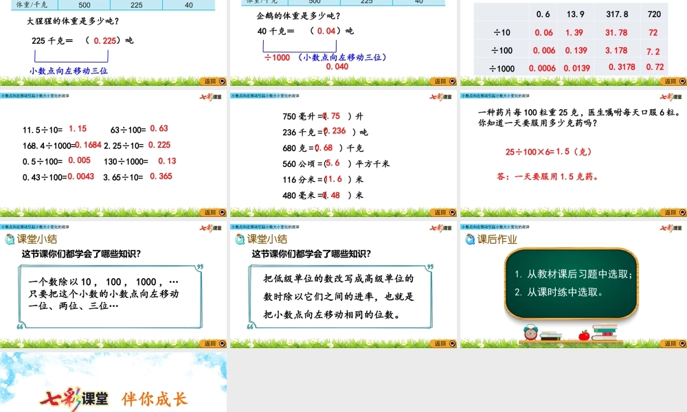 5.5 小数点向左移动引起小数大小变化的规律.pptx