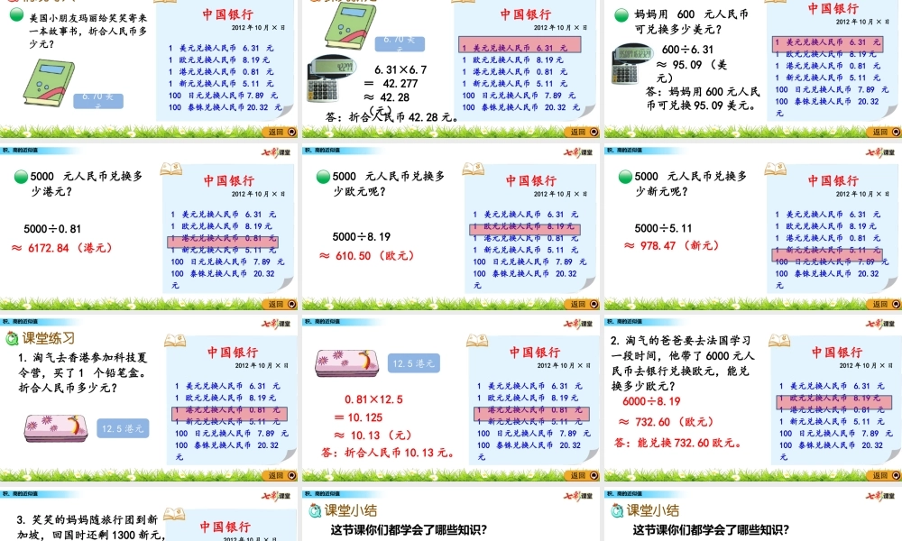 1.7 积、商的近似值.pptx