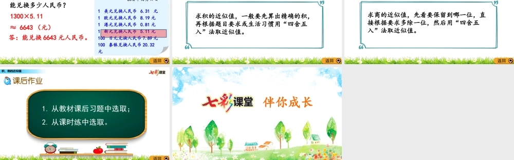 1.7 积、商的近似值.pptx