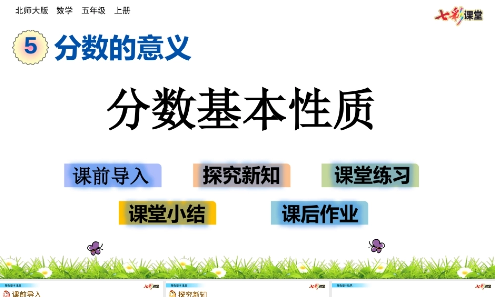 5.6 分数基本性质.pptx