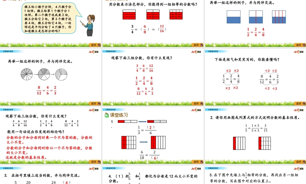 5.6 分数基本性质.pptx
