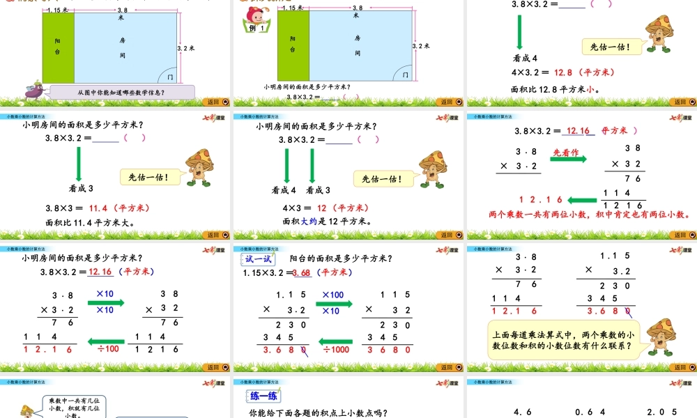 5.7 小数乘小数的计算方法.pptx