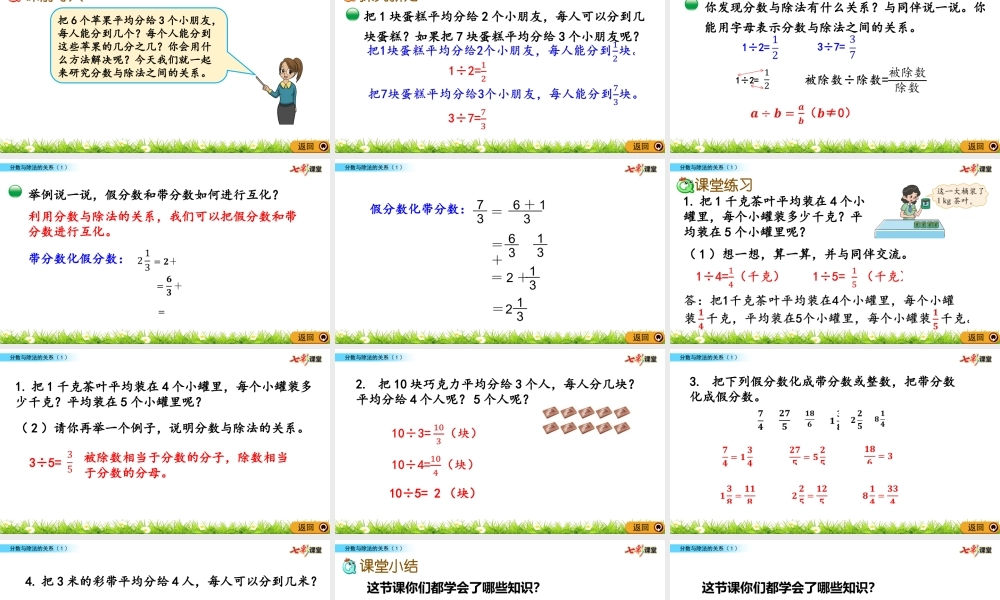5.4 分数与除法的关系（1）.pptx