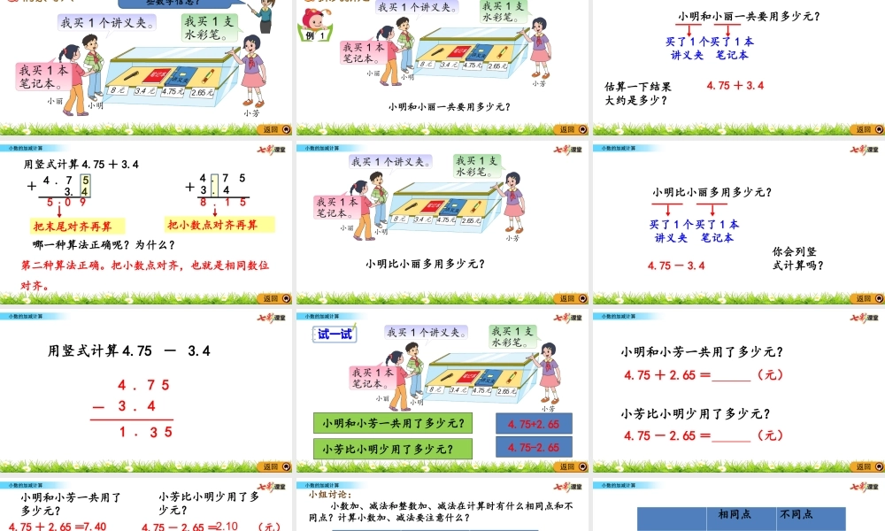 4.1 小数的加减计算.pptx