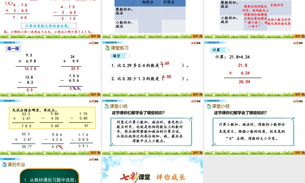 4.1 小数的加减计算.pptx