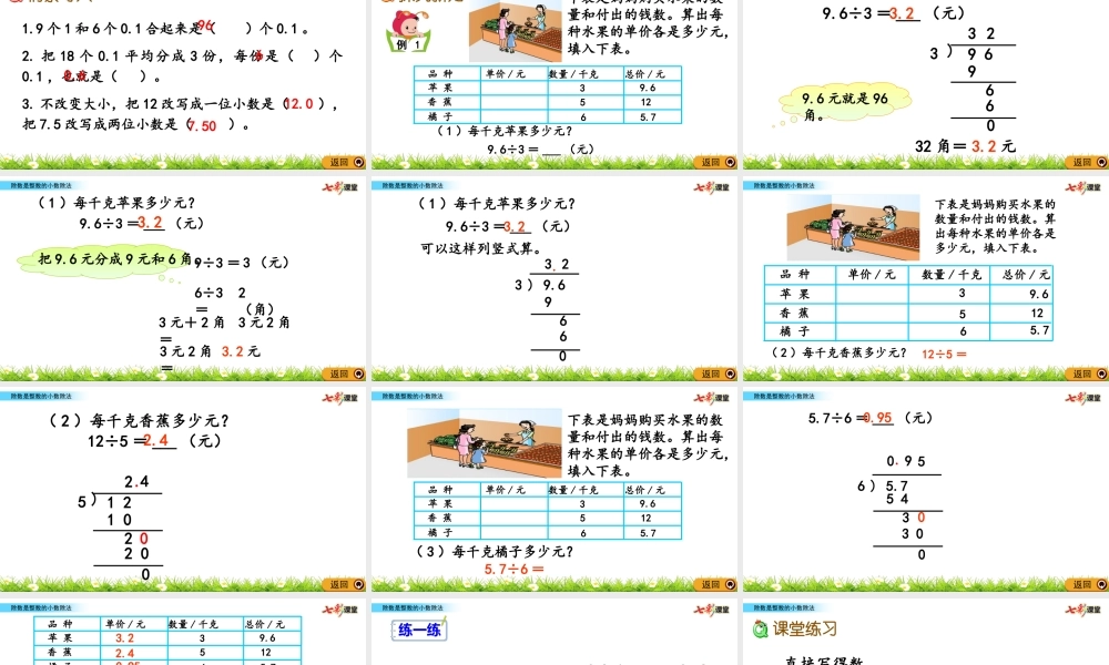 5.4 除数是整数的小数除法.pptx