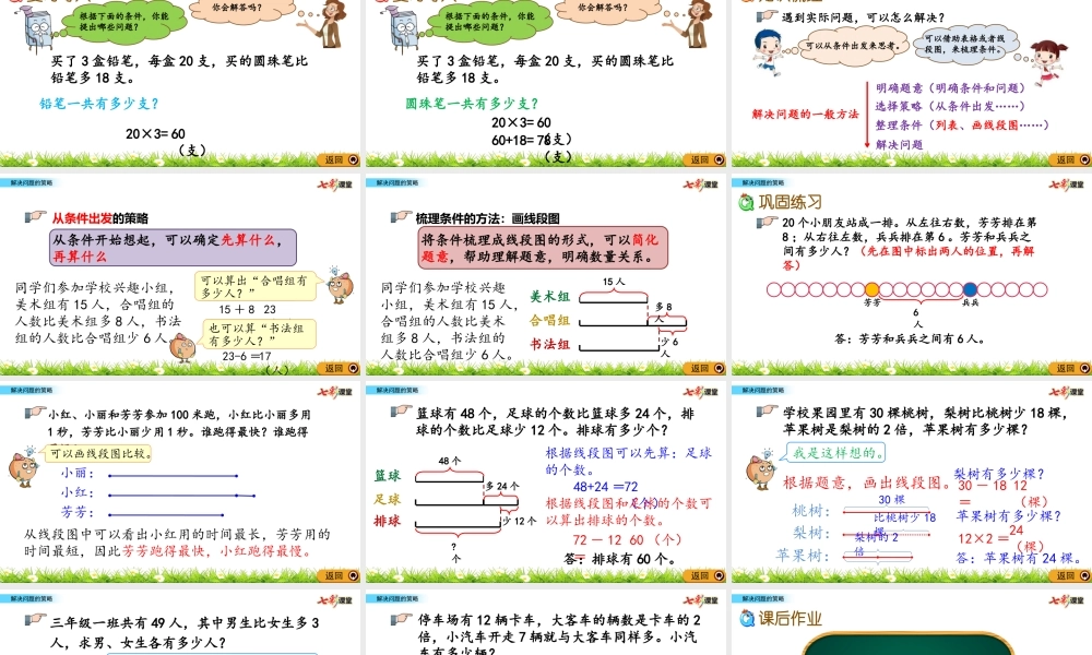 8.2 解决问题的策略.pptx