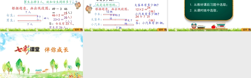 8.2 解决问题的策略.pptx