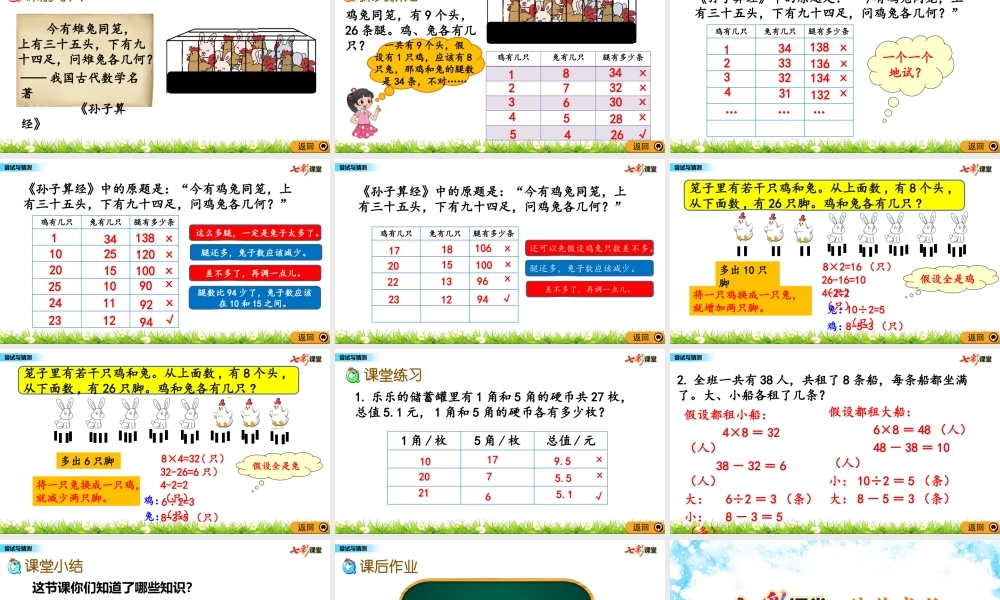 尝试与猜测.pptx