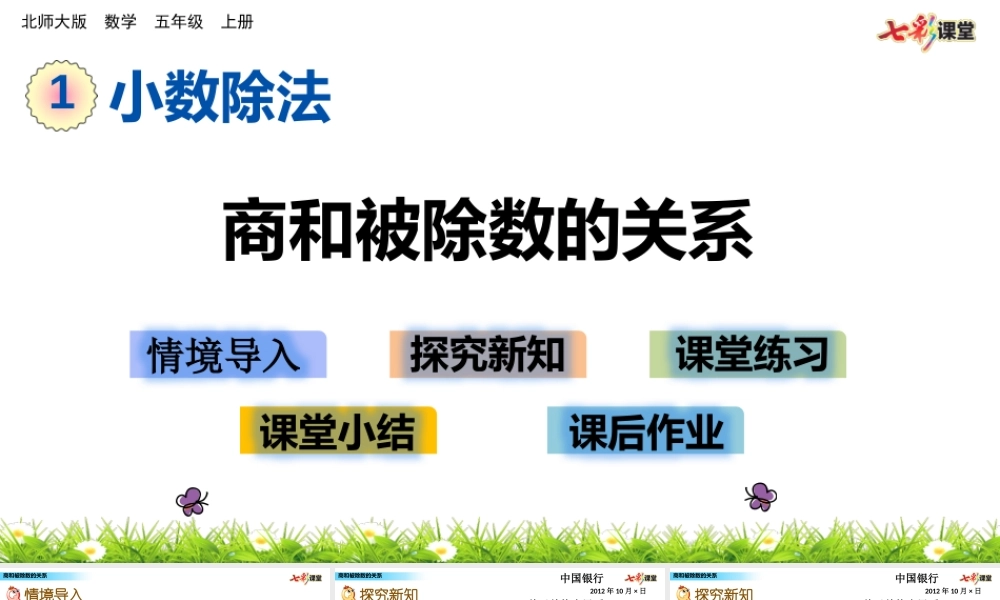 1.8 商和被除数的关系.pptx