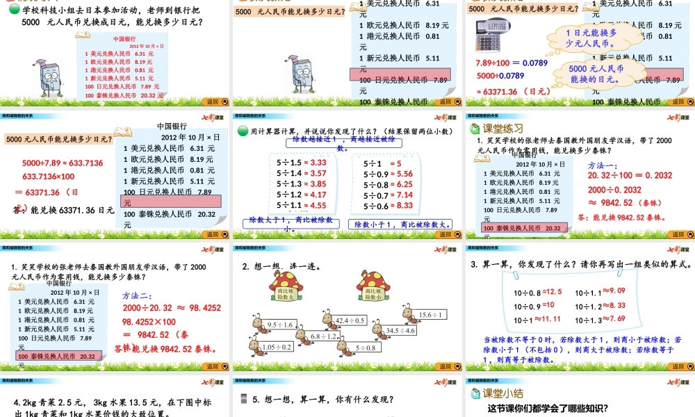 1.8 商和被除数的关系.pptx