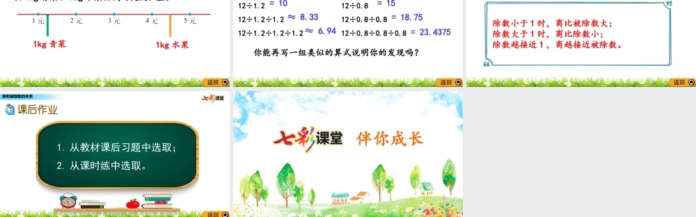 1.8 商和被除数的关系.pptx