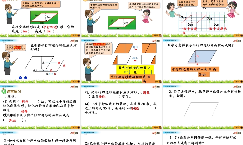 4.3 平行四边形的面积（1）.pptx