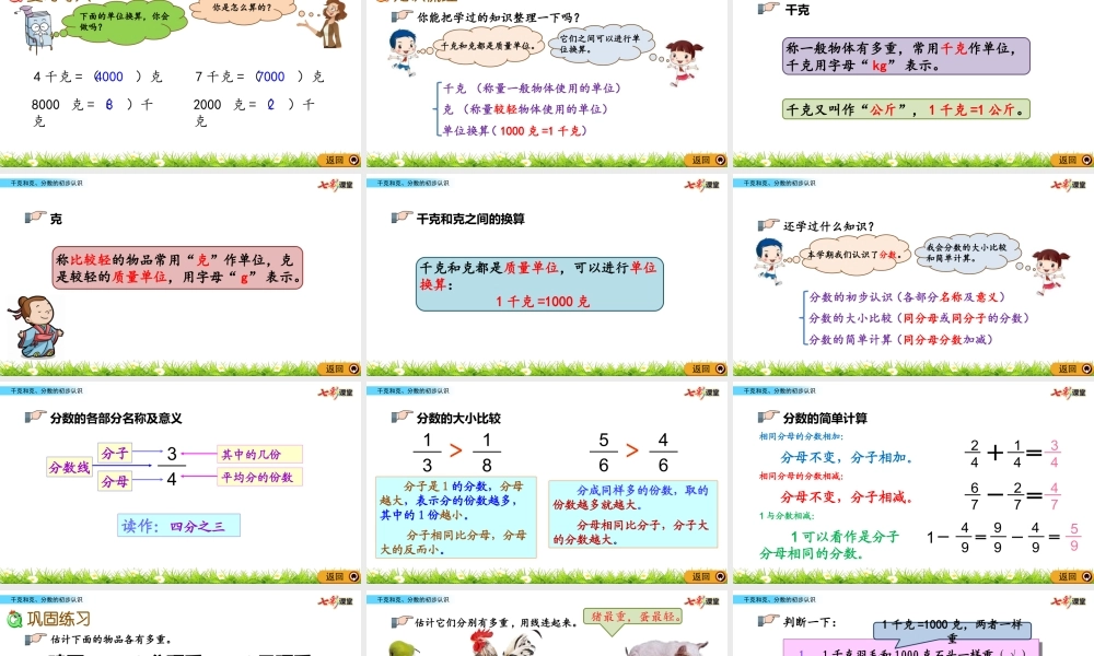 8.1 千克和克、分数的初步认识.pptx