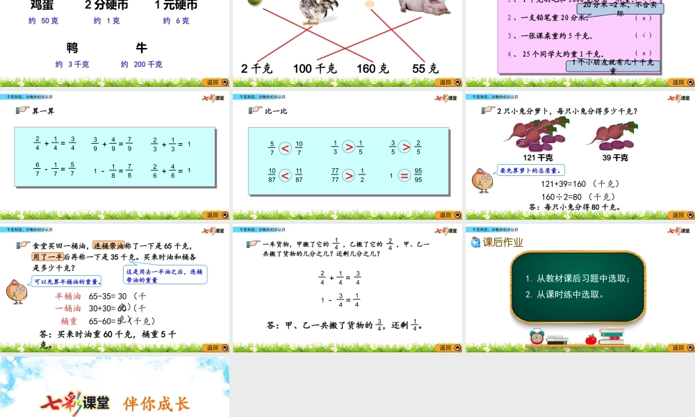 8.1 千克和克、分数的初步认识.pptx