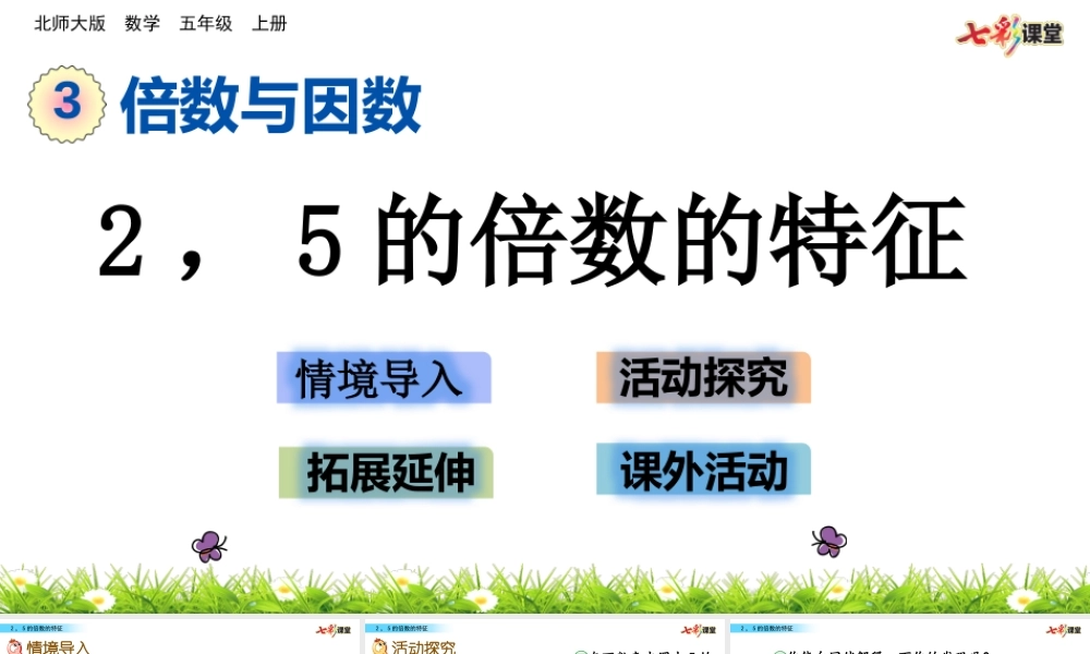 3.2 25的倍数的特征.pptx