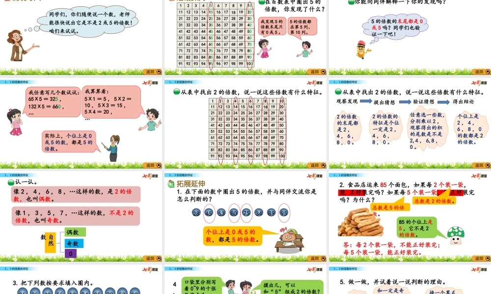 3.2 25的倍数的特征.pptx