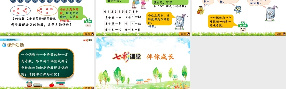 3.2 25的倍数的特征.pptx