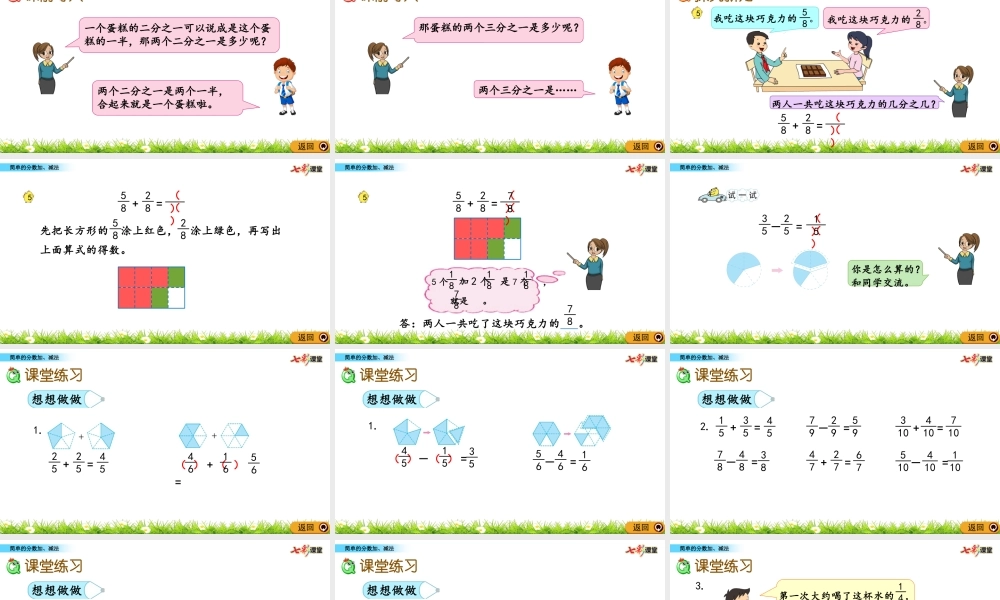 7.3 简单的分数加、减法.pptx