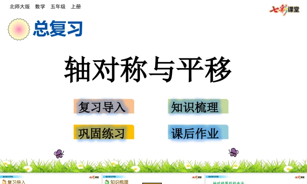 z.3 轴对称与平移.pptx