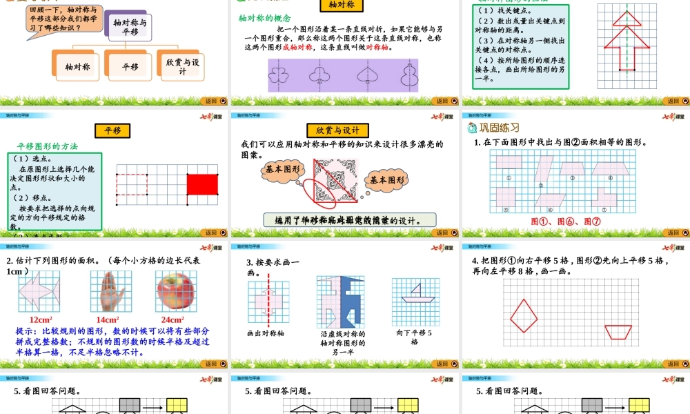 z.3 轴对称与平移.pptx
