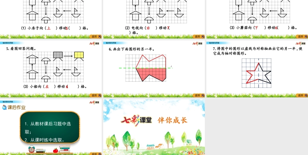 z.3 轴对称与平移.pptx