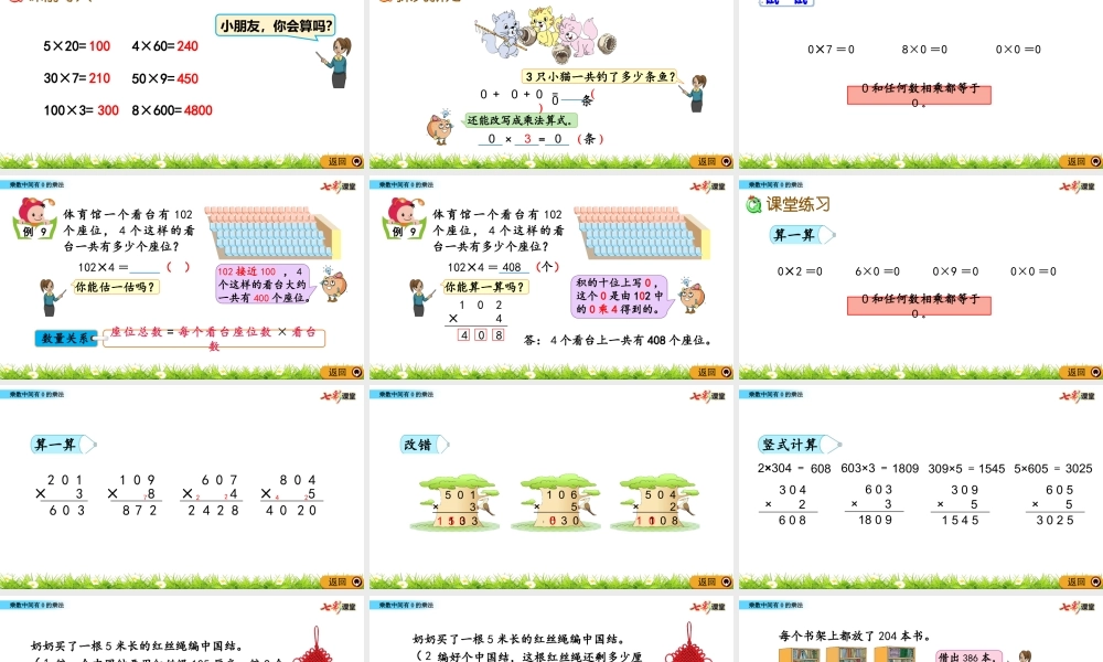 1.10 乘数中间有0的乘法.pptx