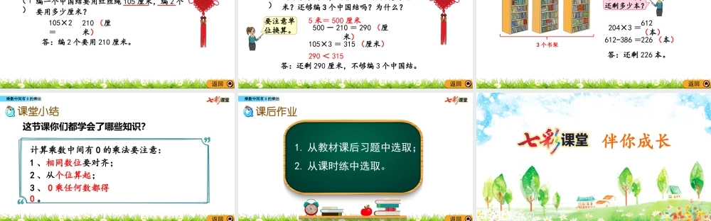 1.10 乘数中间有0的乘法.pptx