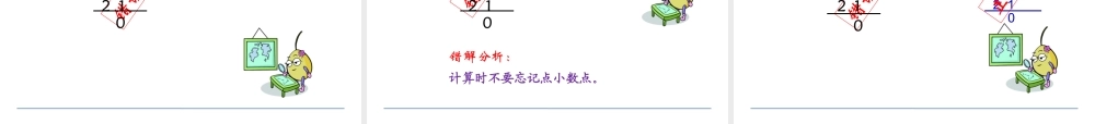5.3 除数是整数的小数除法.pptx